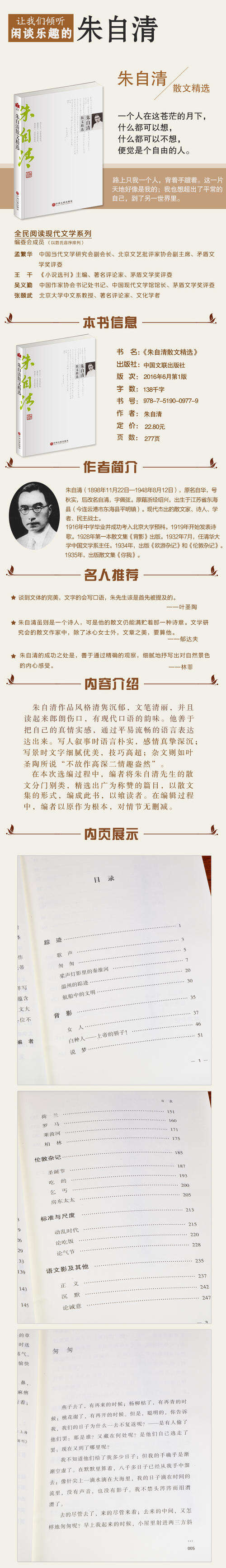 朱自清：浮动