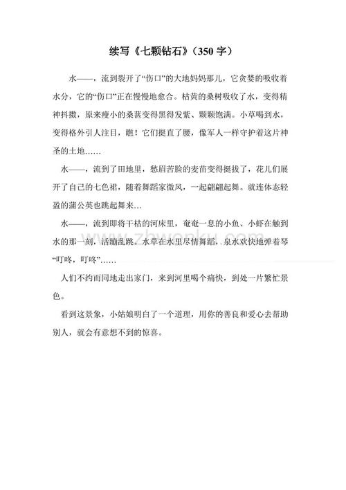 继续写七颗钻石