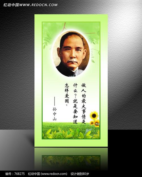 孙中山的经典名言