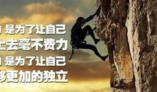 真正厉害的人，都在默默努力