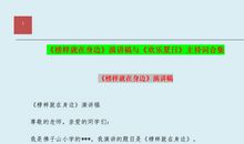 开讲啦李小鹰演讲稿：责任在肩，榜样在前