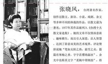 张晓风：咏物篇