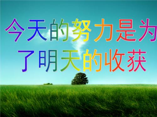 信心是成功的源泉