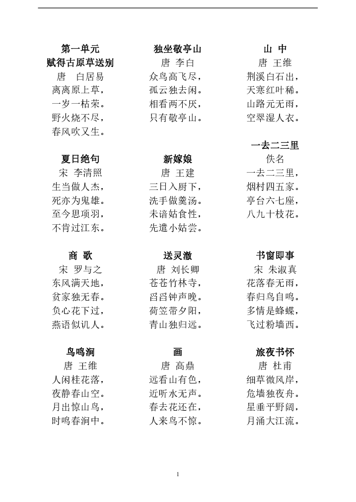 古代诗歌纸牌