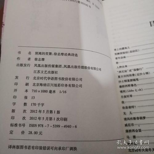 徐志摩：断