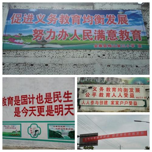 义务教育口号