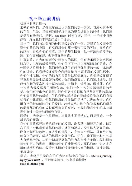 初中毕业演讲