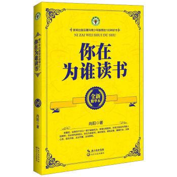 致高年级学生：您正在为谁读书？