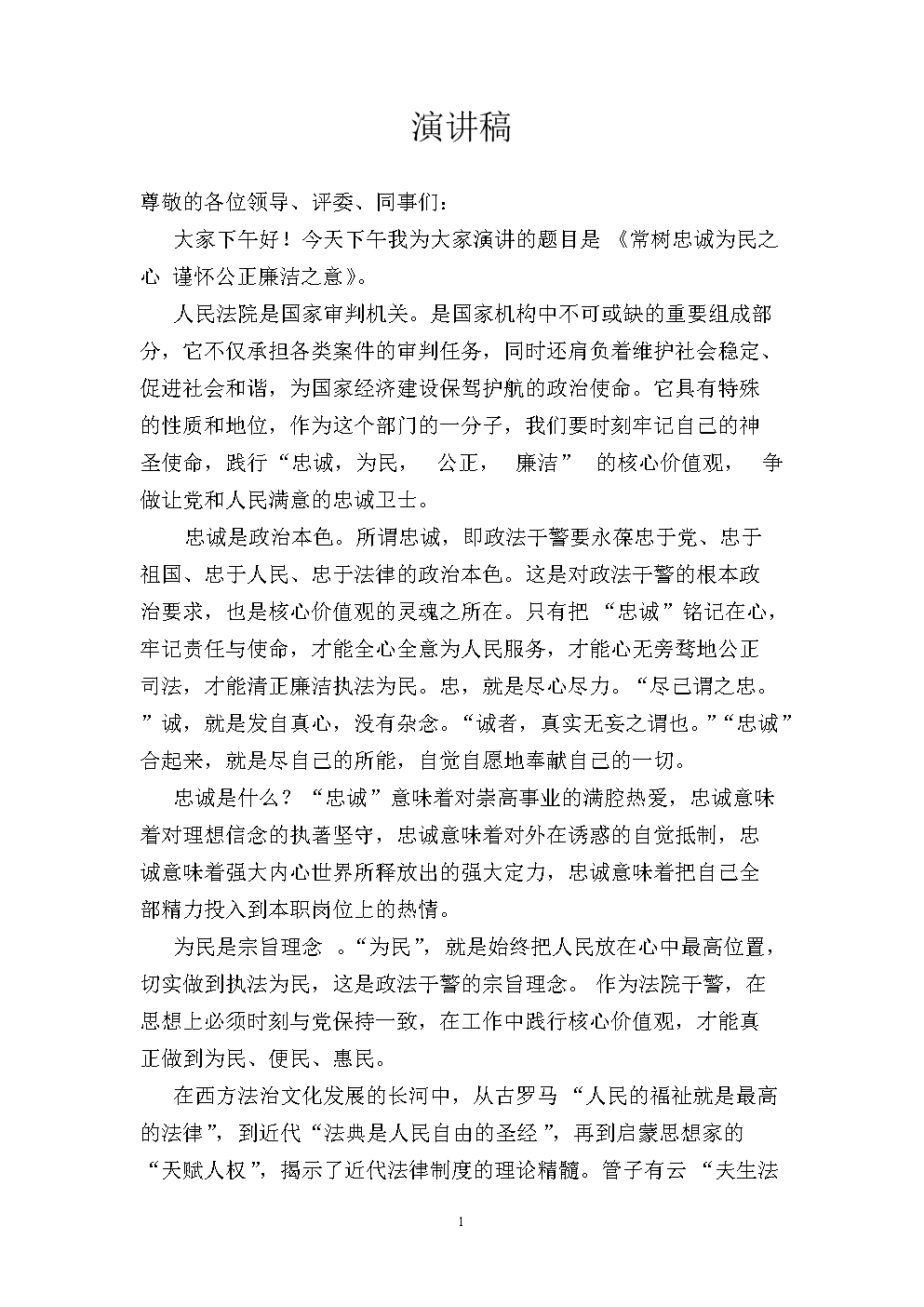 法庭演讲