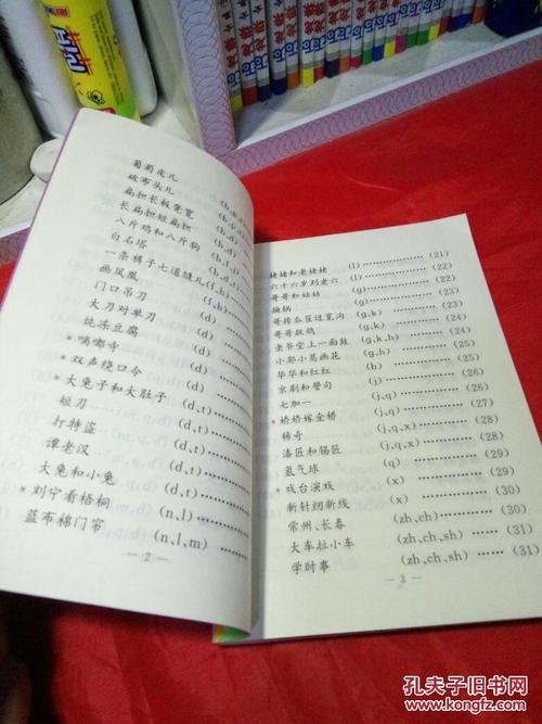 绕口令