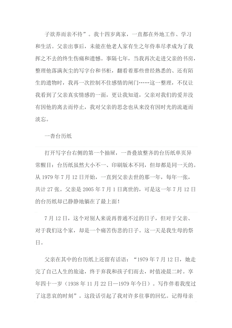 关于父爱的好句子和段落
