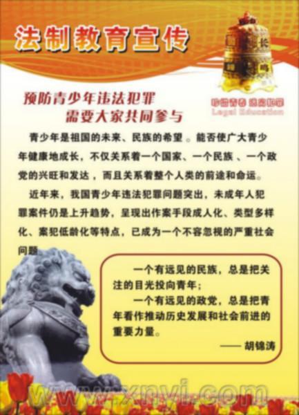 法律口号