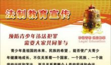 法制宣传语