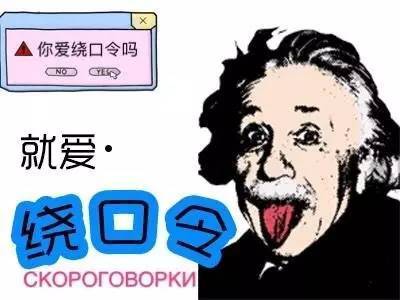 刘奶奶绕口令
