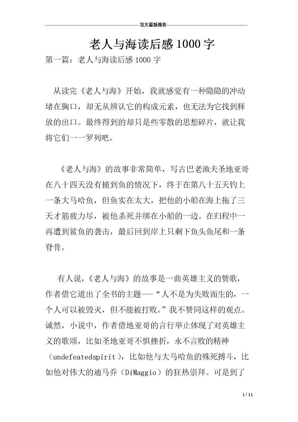 看完老人与海后的800字