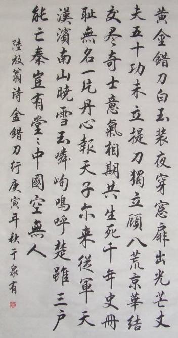 陆游：错刀