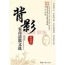 朱自清：对于死者