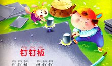 幼儿绕口令大全