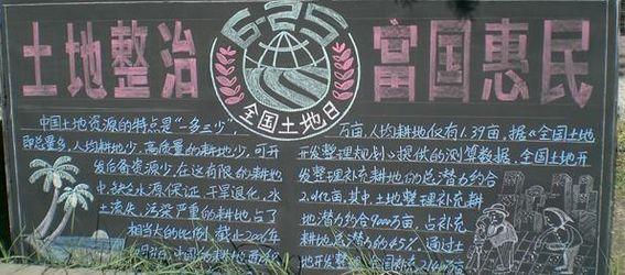 土地整理口号