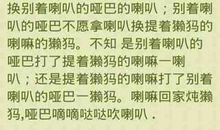 爆笑绕口令大全