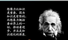 爱因斯坦至理名言