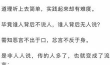 逢人不说事，便是无事人