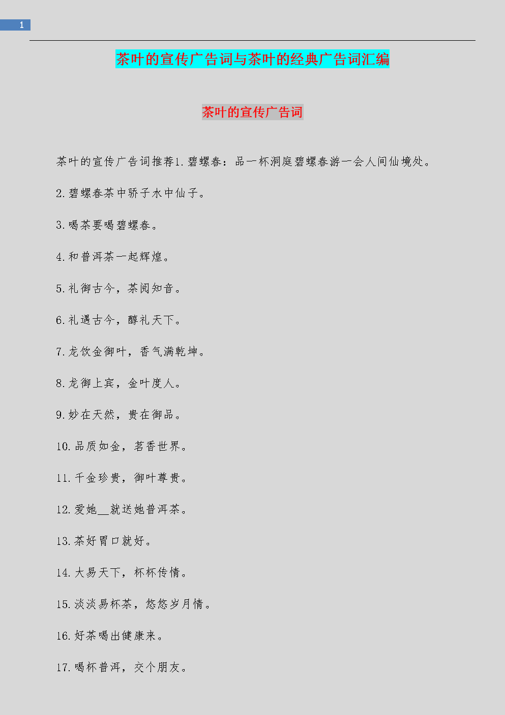 茶广告