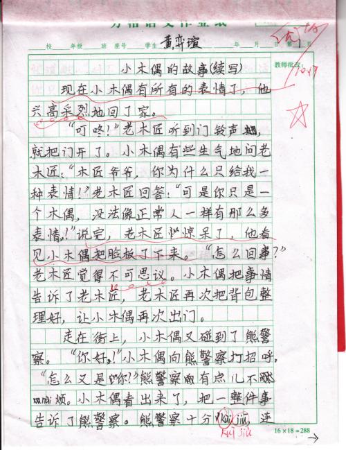 继续写小木偶的故事