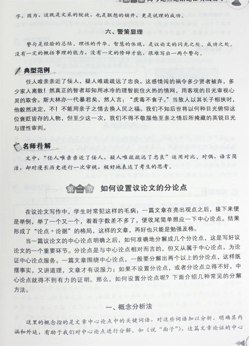 辩论摘录