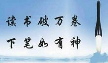 关于时间读书名言