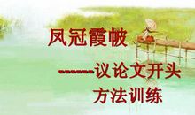 议论文的精彩开头