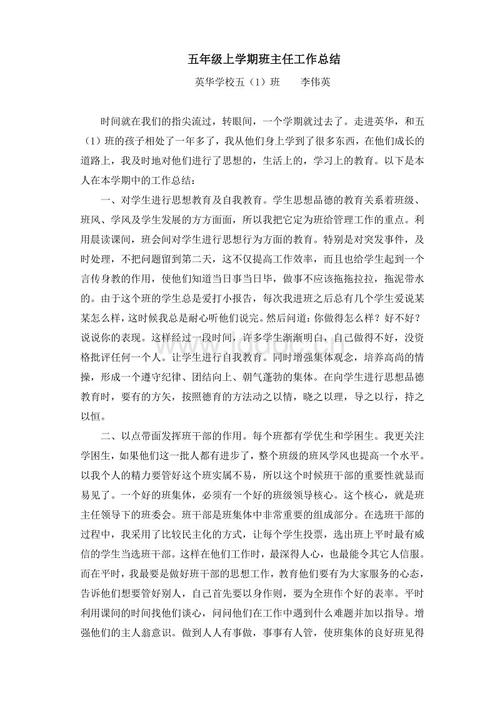 五年级班主任的工作总结