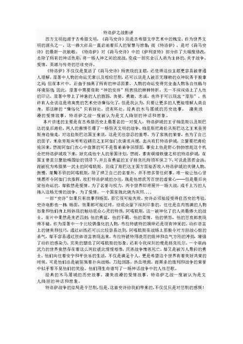 特洛伊思想
