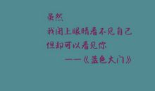 经典语录：视你如命，便是我的宿命
