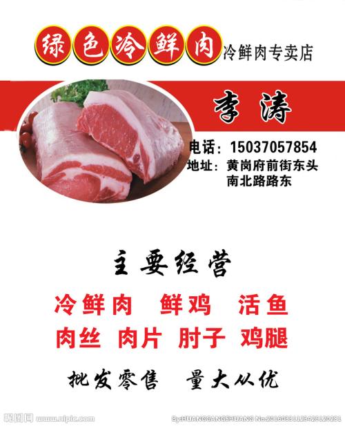 冷鲜肉口号