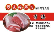 冷鲜肉广告语
