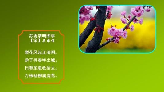 清明古诗