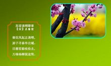 关于清明的古诗