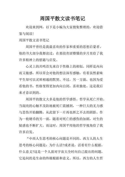散文读书笔记