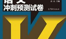 让寒假成为高考冲刺的起点