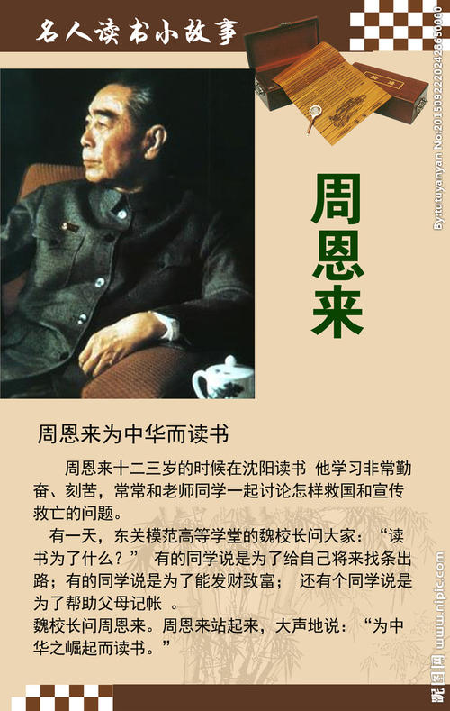 优秀名人选座右铭