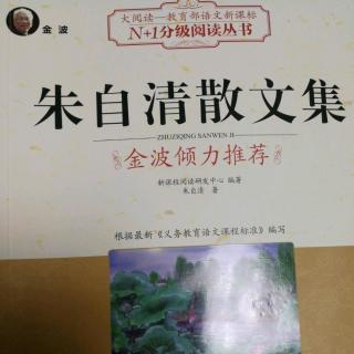 朱自清：关于魏薇和庆青