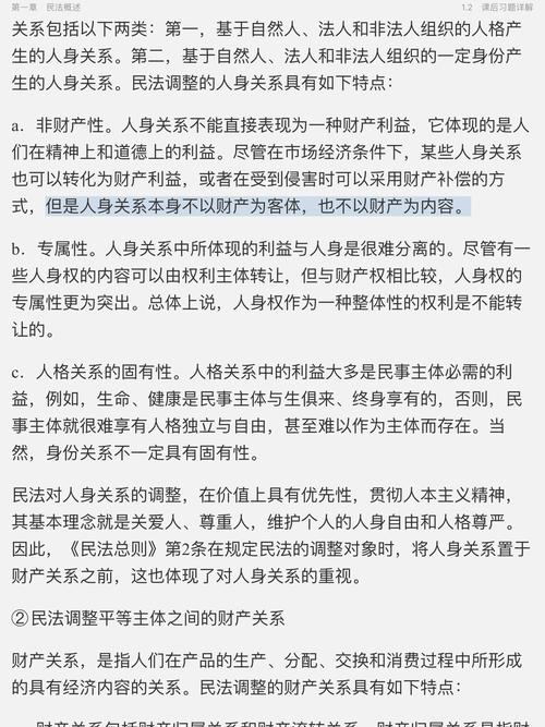 民法读书笔记