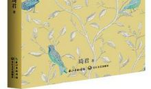 琦君：母亲的书