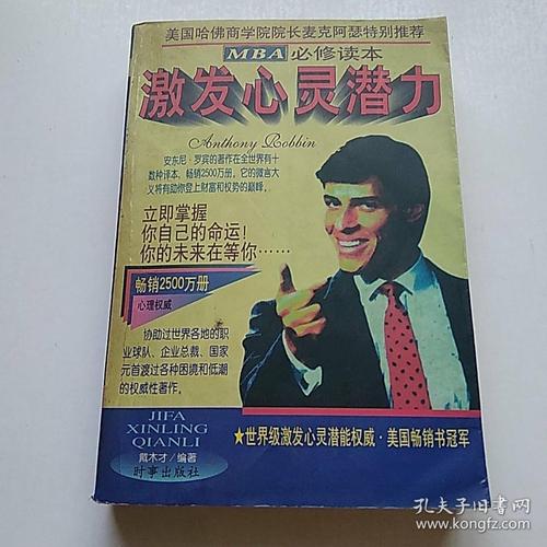 励志成功：激发灵魂的潜力