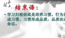 帮你养成一生的学习习惯