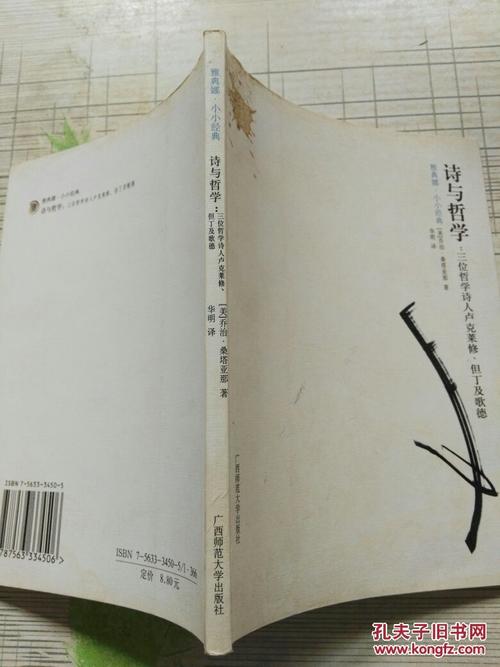歌德诗