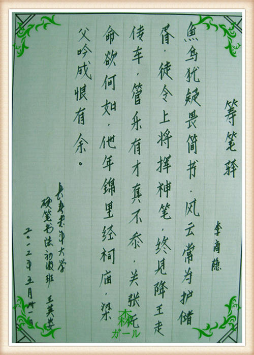 李尚印：作文站