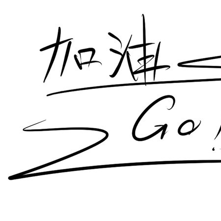 珍惜机会的名言