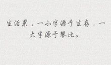 感觉心很累的句子